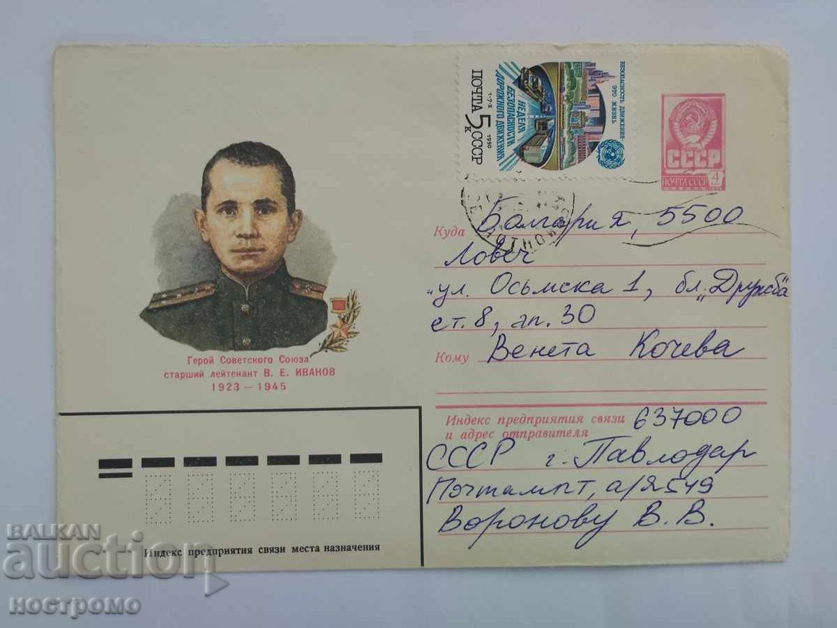 Travel envelope Russia - A 5208 Travel envelope Russia - A 5208