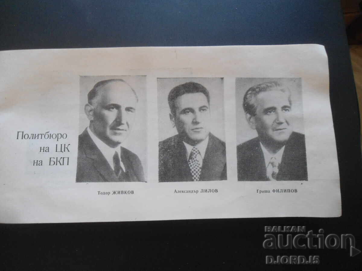 In support of political agitation, the Central Committee of the Bulgarian Communist Party - Vratsa with price 3.00 BGN | € 1.53 In support of political agitation, the Central Committee of the Bulgarian Communist Party - Vratsa with price 3.00 BGN | € 1.53