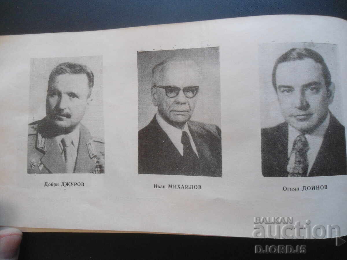 Auction In support of political agitation, the Central Committee of the Bulgarian Communist Party - Vratsa Auction In support of political agitation, the Central Committee of the Bulgarian Communist Party - Vratsa