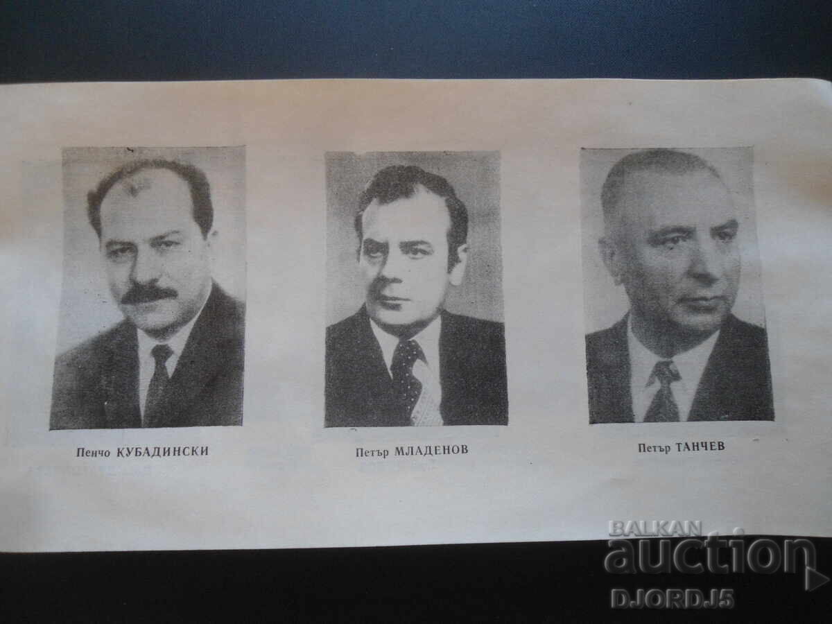 Delivery of In support of political agitation, the Central Committee of the Bulgarian Communist Party - Vratsa Delivery of In support of political agitation, the Central Committee of the Bulgarian Communist Party - Vratsa