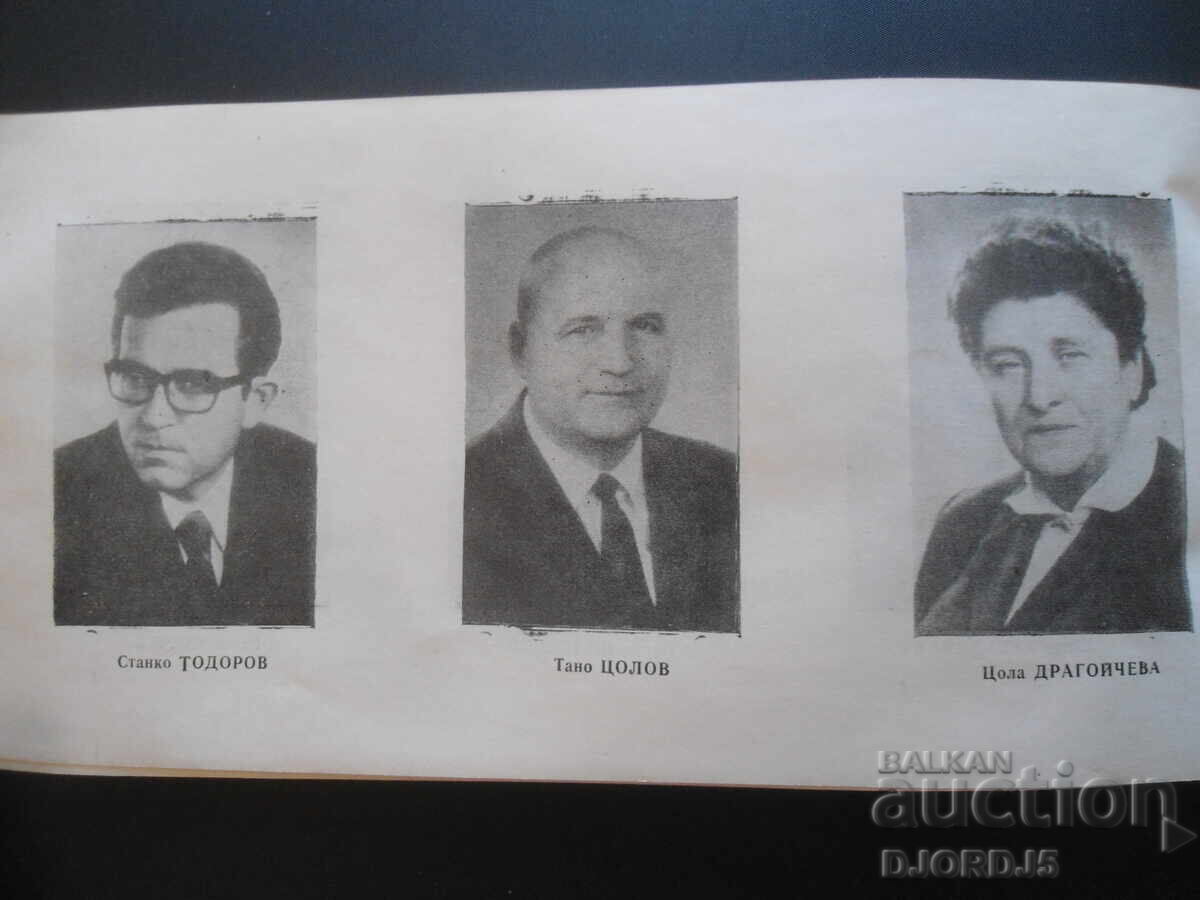 In support of political agitation, the Central Committee of the Bulgarian Communist Party - Vratsa - 5 In support of political agitation, the Central Committee of the Bulgarian Communist Party - Vratsa - 5