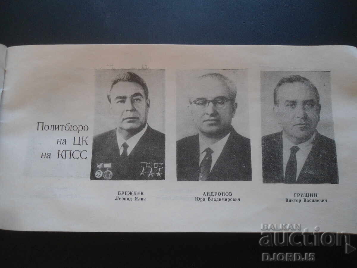 In support of political agitation, the Central Committee of the Bulgarian Communist Party - Vratsa - 6 In support of political agitation, the Central Committee of the Bulgarian Communist Party - Vratsa - 6