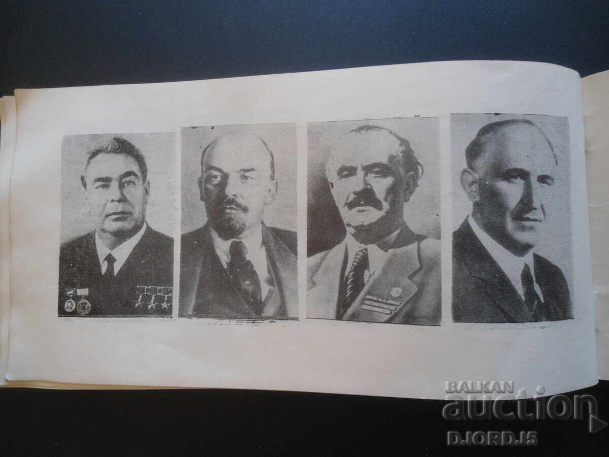 In support of political agitation, the Central Committee of the Bulgarian Communist Party - Vratsa - 7 In support of political agitation, the Central Committee of the Bulgarian Communist Party - Vratsa - 7