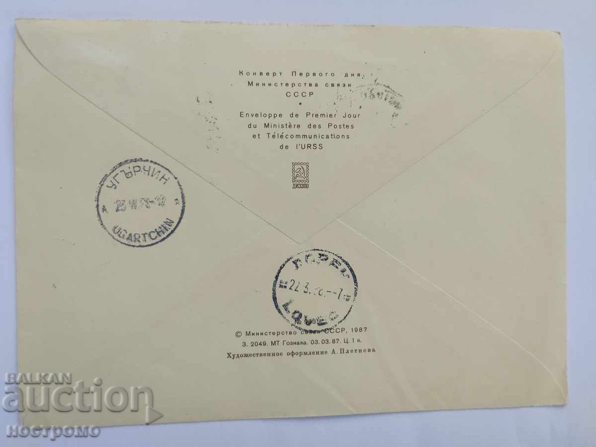 Ταξιδευμένος φάκελος Ρωσία - A 5209 με τιμή 0.80 BGN | € 0.41 Ταξιδευμένος φάκελος Ρωσία - A 5209 με τιμή 0.80 BGN | € 0.41