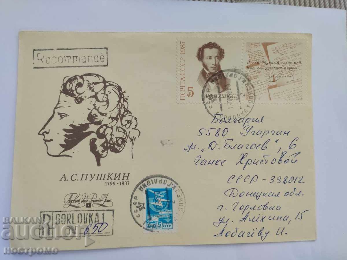 Ταξιδευμένος φάκελος Ρωσία - A 5209 Ταξιδευμένος φάκελος Ρωσία - A 5209