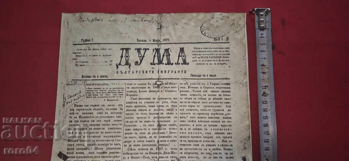 WORD OF THE BULGARIAN EMIGRANTS - HRISTO BOTEV with price 19.99 BGN | € 10.22 WORD OF THE BULGARIAN EMIGRANTS - HRISTO BOTEV with price 19.99 BGN | € 10.22