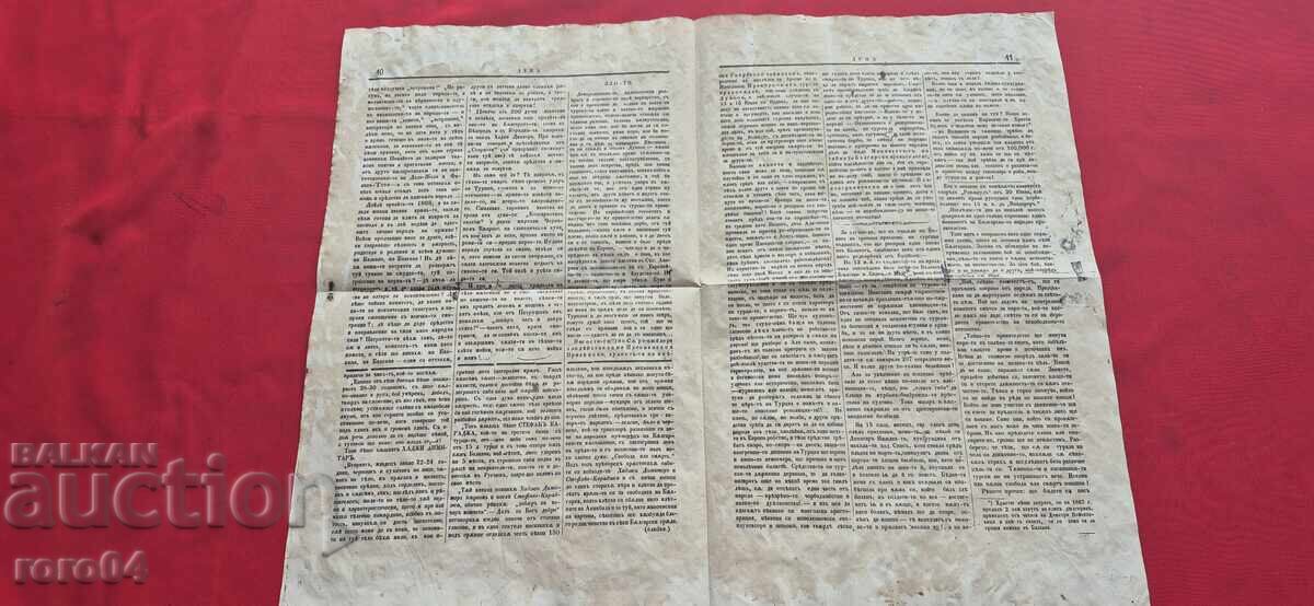 Auction WORD OF THE BULGARIAN EMIGRANTS - HRISTO BOTEV Auction WORD OF THE BULGARIAN EMIGRANTS - HRISTO BOTEV