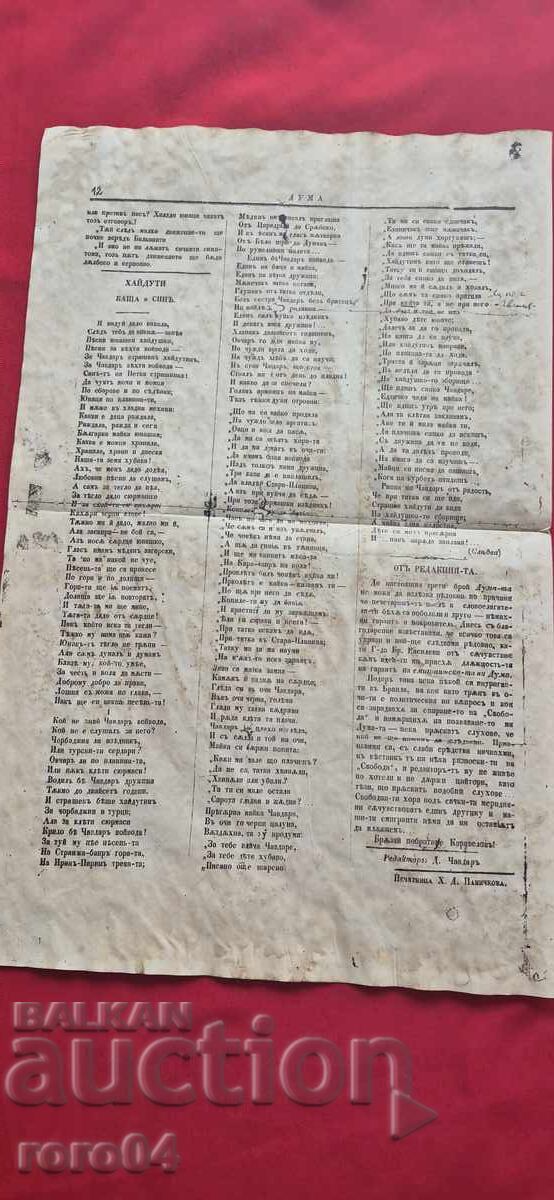 Delivery of WORD OF THE BULGARIAN EMIGRANTS - HRISTO BOTEV Delivery of WORD OF THE BULGARIAN EMIGRANTS - HRISTO BOTEV