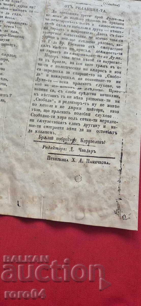 WORD OF THE BULGARIAN EMIGRANTS - HRISTO BOTEV - 5 WORD OF THE BULGARIAN EMIGRANTS - HRISTO BOTEV - 5