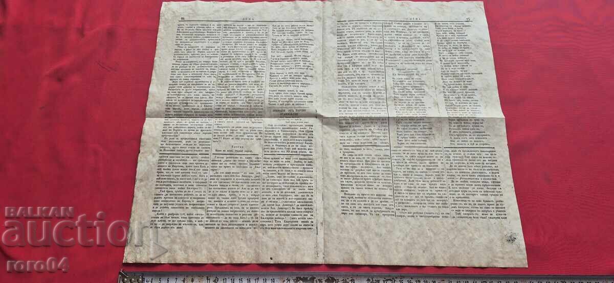 Auction WORD OF THE BULGARIAN EMIGRANTS - HRISTO BOTEV Auction WORD OF THE BULGARIAN EMIGRANTS - HRISTO BOTEV