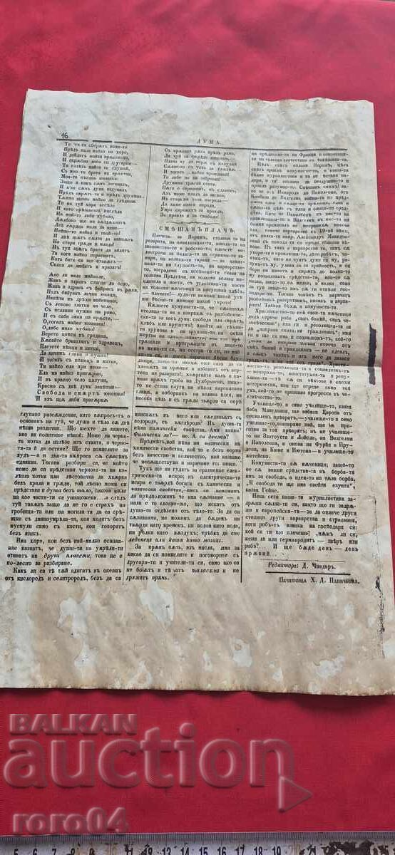 Delivery of WORD OF THE BULGARIAN EMIGRANTS - HRISTO BOTEV Delivery of WORD OF THE BULGARIAN EMIGRANTS - HRISTO BOTEV