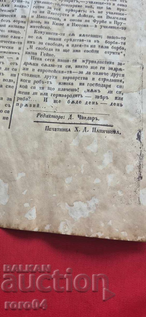 WORD OF THE BULGARIAN EMIGRANTS - HRISTO BOTEV - 5 WORD OF THE BULGARIAN EMIGRANTS - HRISTO BOTEV - 5