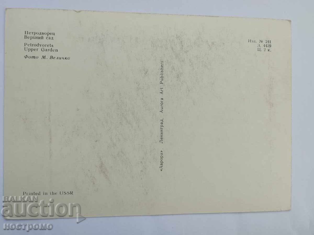 Old Postcard Russia - A 5210 with price 0.80 BGN | € 0.41 Old Postcard Russia - A 5210 with price 0.80 BGN | € 0.41