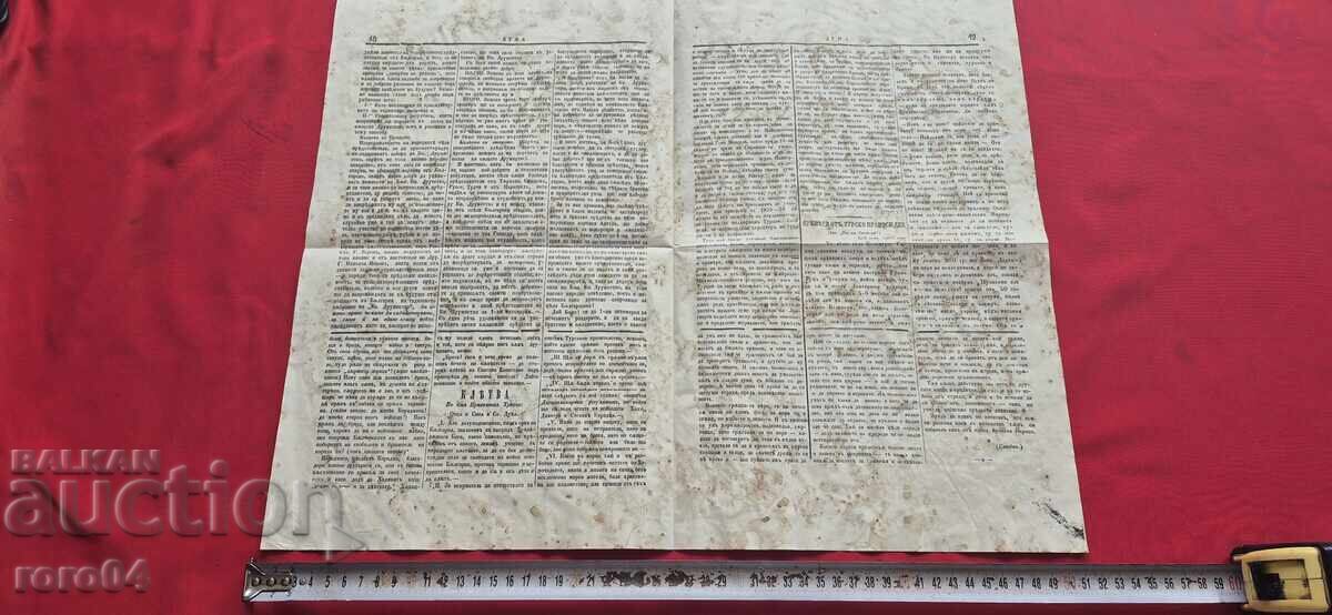 Δημοπρασία ΟΜΙΛΙΑ ΤΩΝ ΒΟΥΛΓΑΡΩΝ ΜΕΤΑΝΑΣΤΩΝ - ΧΡΙΣΤΟ ΜΠΟΤΕΒ