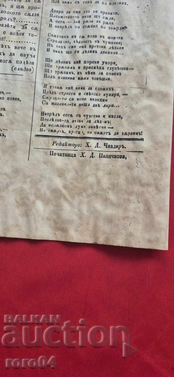 ΟΜΙΛΙΑ ΤΩΝ ΒΟΥΛΓΑΡΩΝ ΜΕΤΑΝΑΣΤΩΝ - ΧΡΙΣΤΟ ΜΠΟΤΕΒ - 5