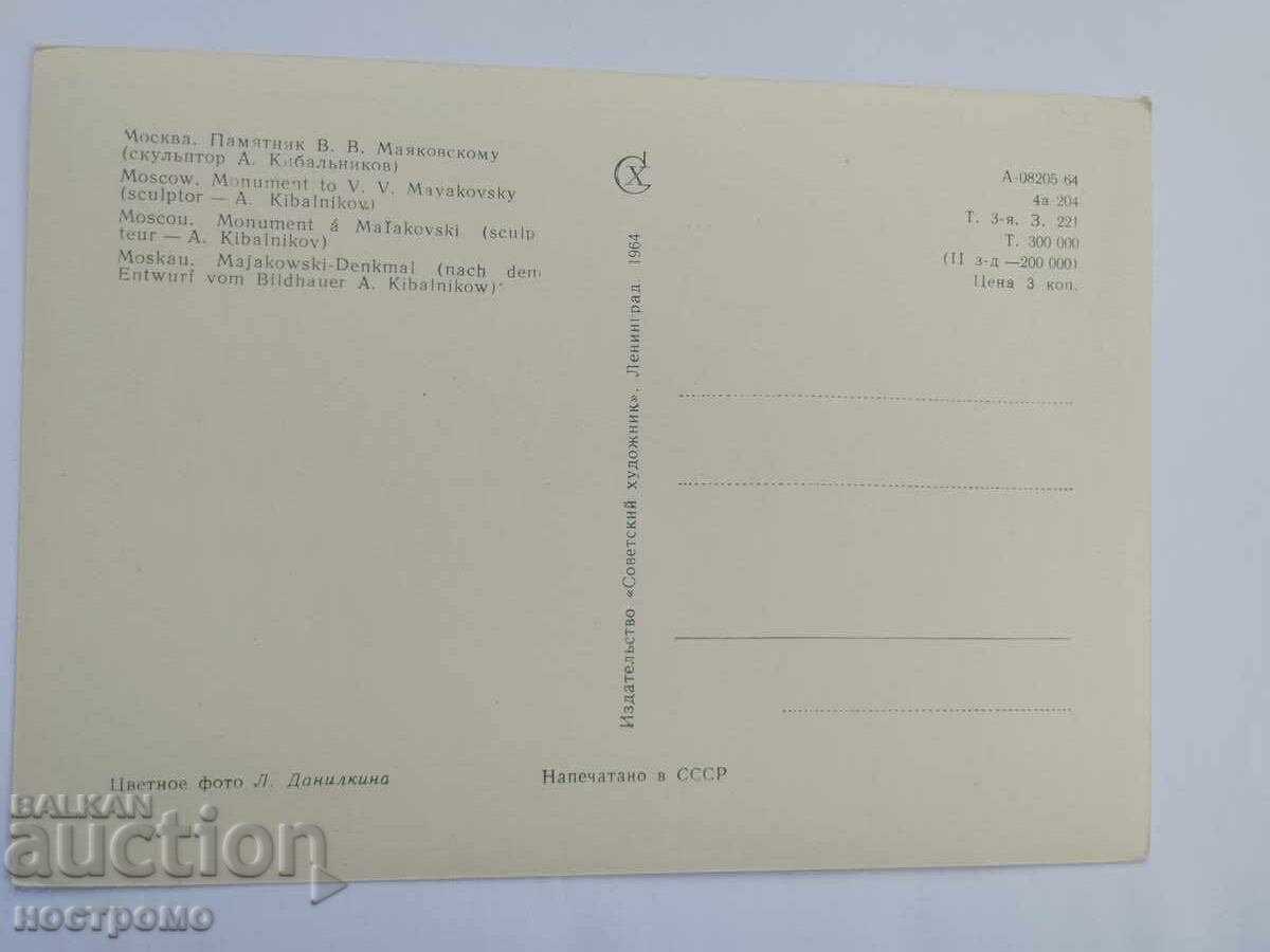 Carte poștală veche Rusia - A 5211 cu preț 0.80 BGN | € 0.41 Carte poștală veche Rusia - A 5211 cu preț 0.80 BGN | € 0.41