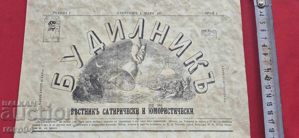 ALARM CLOCK - HRISTO BOTEV with price 19.99 BGN | € 10.22 ALARM CLOCK - HRISTO BOTEV with price 19.99 BGN | € 10.22