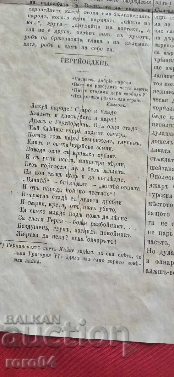 Delivery of ALARM CLOCK - HRISTO BOTEV Delivery of ALARM CLOCK - HRISTO BOTEV