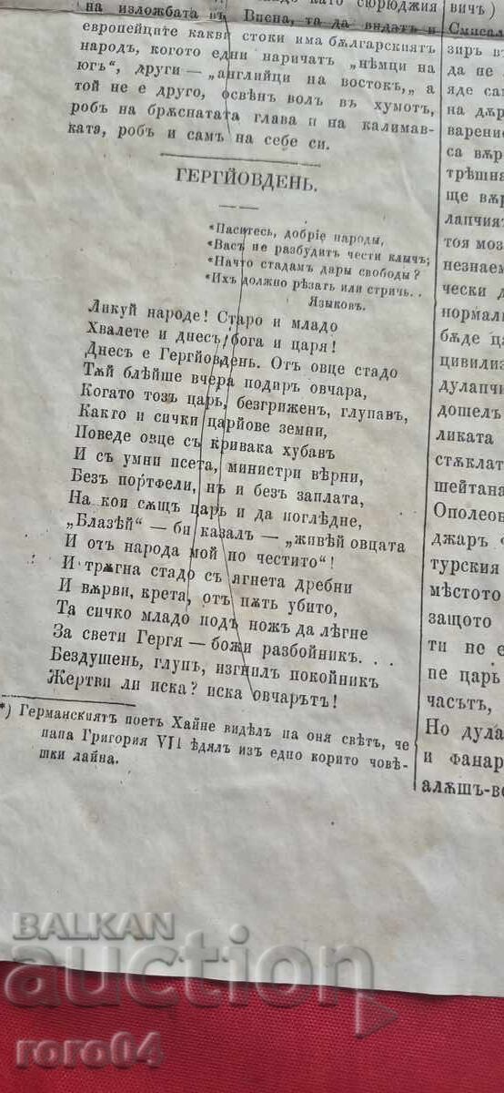 Livrarea CEAS DESTEPTATOR - HRISTO BOTEV