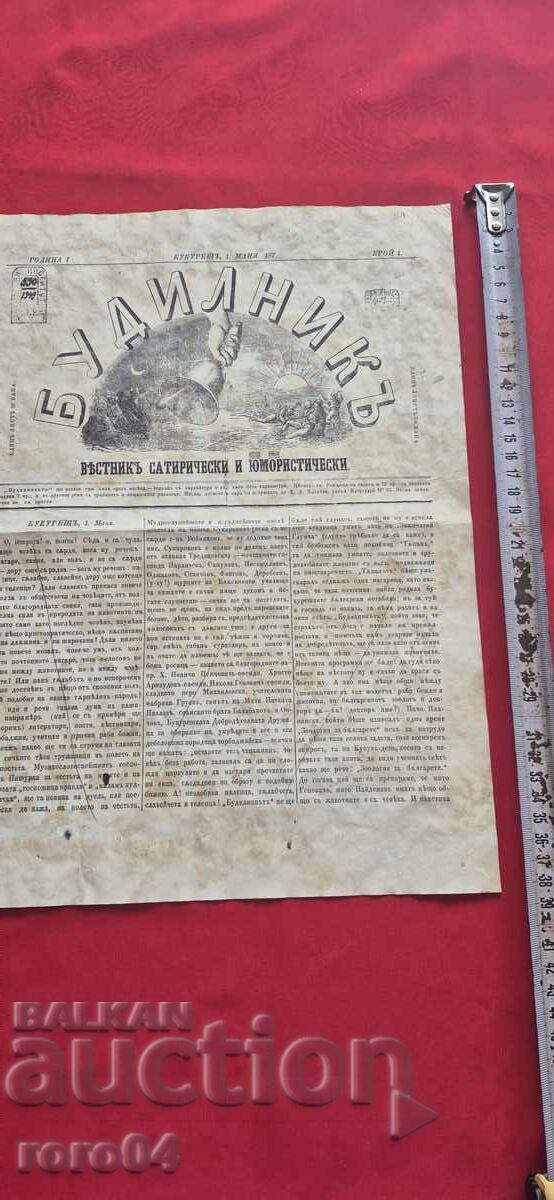 ALARM CLOCK - HRISTO BOTEV ALARM CLOCK - HRISTO BOTEV