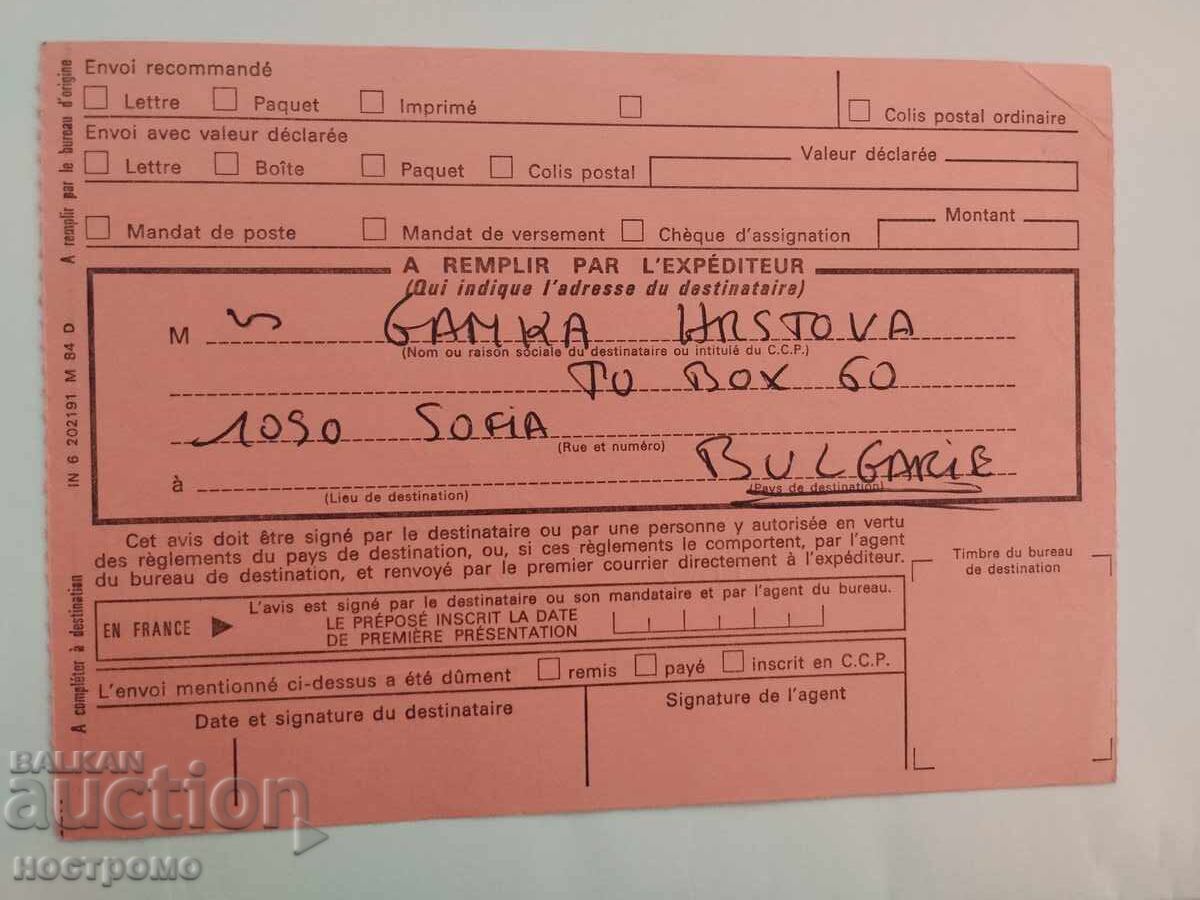 AVIS - Old Post card France - A 5212 with price 1.00 BGN | € 0.51 AVIS - Old Post card France - A 5212 with price 1.00 BGN | € 0.51