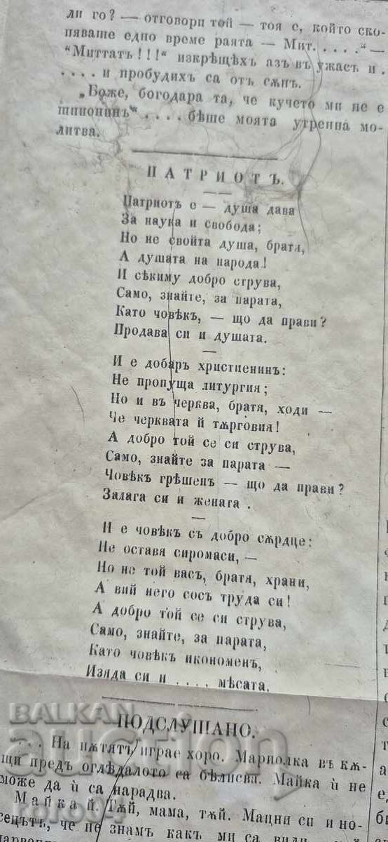 Παράδοση ΞΥΠΝΗΤΗΡΙ - HRISTO BOTEV