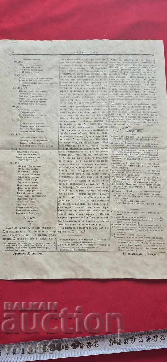 ΞΥΠΝΗΤΗΡΙ - HRISTO BOTEV - 5