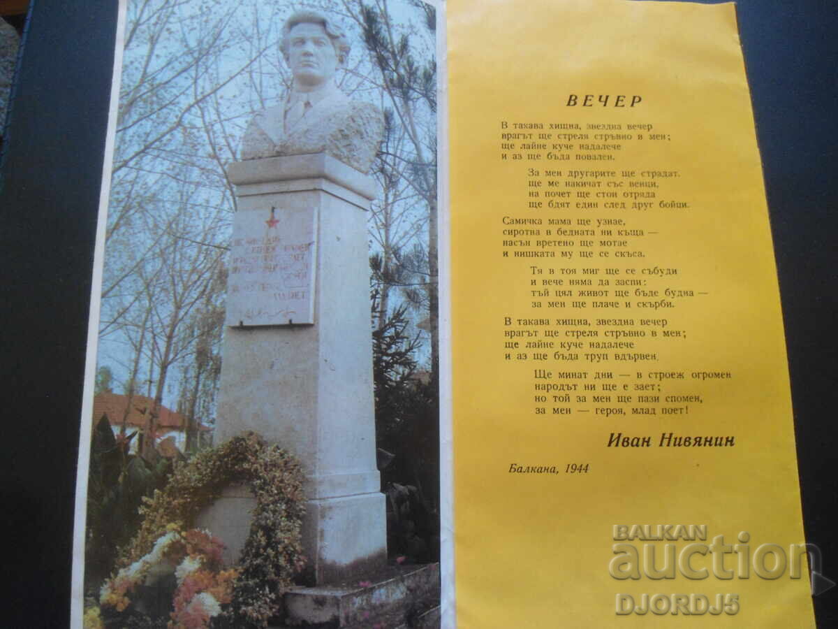 Ivan Nivyanin "Sergei Zharov", 26.12.1919-29.5.1944 with price 3.00 BGN | € 1.53 Ivan Nivyanin "Sergei Zharov", 26.12.1919-29.5.1944 with price 3.00 BGN | € 1.53