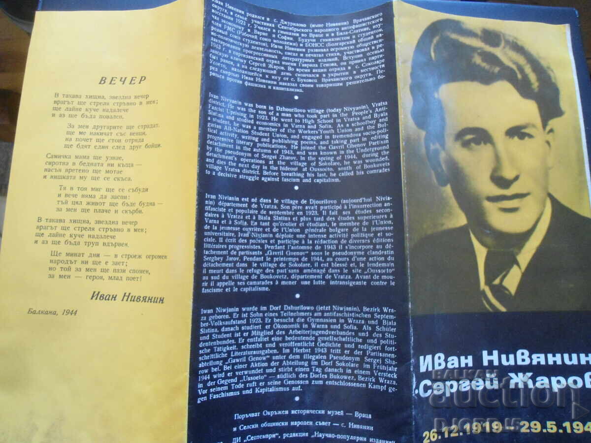 Ivan Nivyanin "Sergei Zharov", 26.12.1919-29.5.1944 - 6 Ivan Nivyanin "Sergei Zharov", 26.12.1919-29.5.1944 - 6