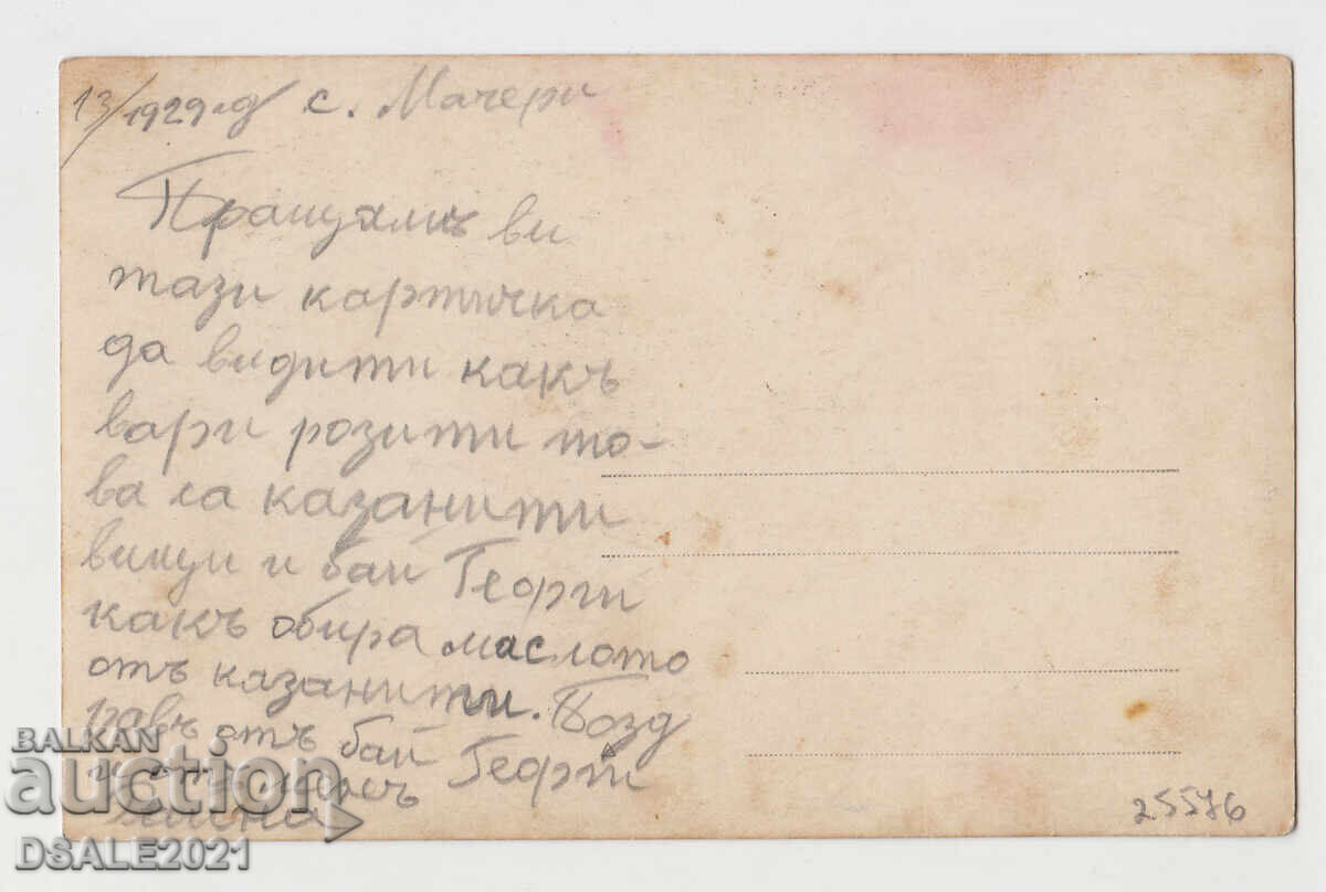 Bulgaria Rose Distillery 1929 old photo 8.9x13.9cm. /25576 with price 30.00 BGN | € 15.34