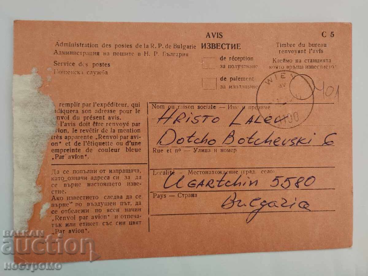 AVIS - Old Post card Austria - A 5213 with price 1.00 BGN | € 0.51 AVIS - Old Post card Austria - A 5213 with price 1.00 BGN | € 0.51
