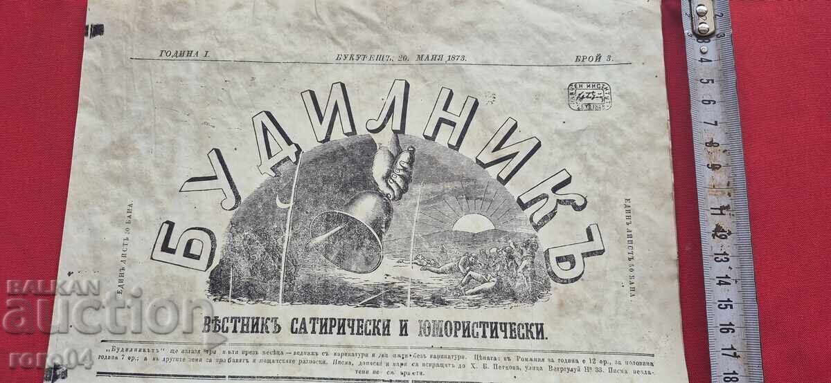 БУДИЛНИК - ХРИСТО БОТЕВ с цена 19.99 лв. | € 10.22 БУДИЛНИК - ХРИСТО БОТЕВ с цена 19.99 лв. | € 10.22