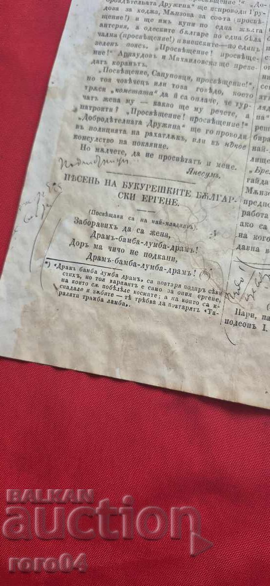 Delivery of ALARM CLOCK - HRISTO BOTEV Delivery of ALARM CLOCK - HRISTO BOTEV