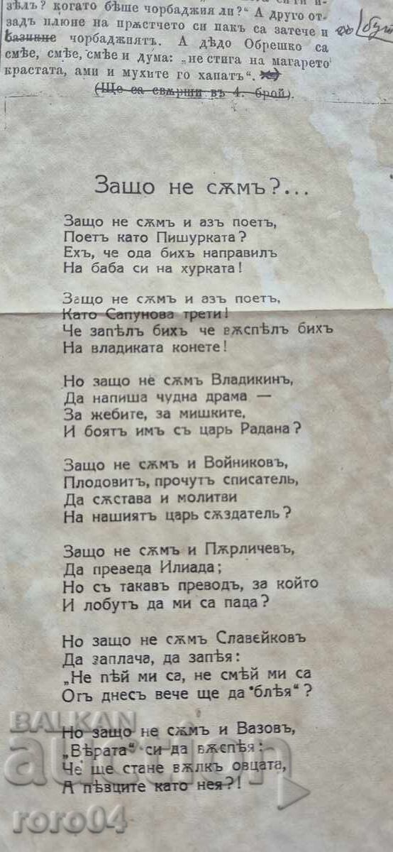 ALARM CLOCK - HRISTO BOTEV - 5