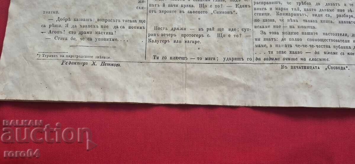 БУДИЛНИК - ХРИСТО БОТЕВ - 7 БУДИЛНИК - ХРИСТО БОТЕВ - 7