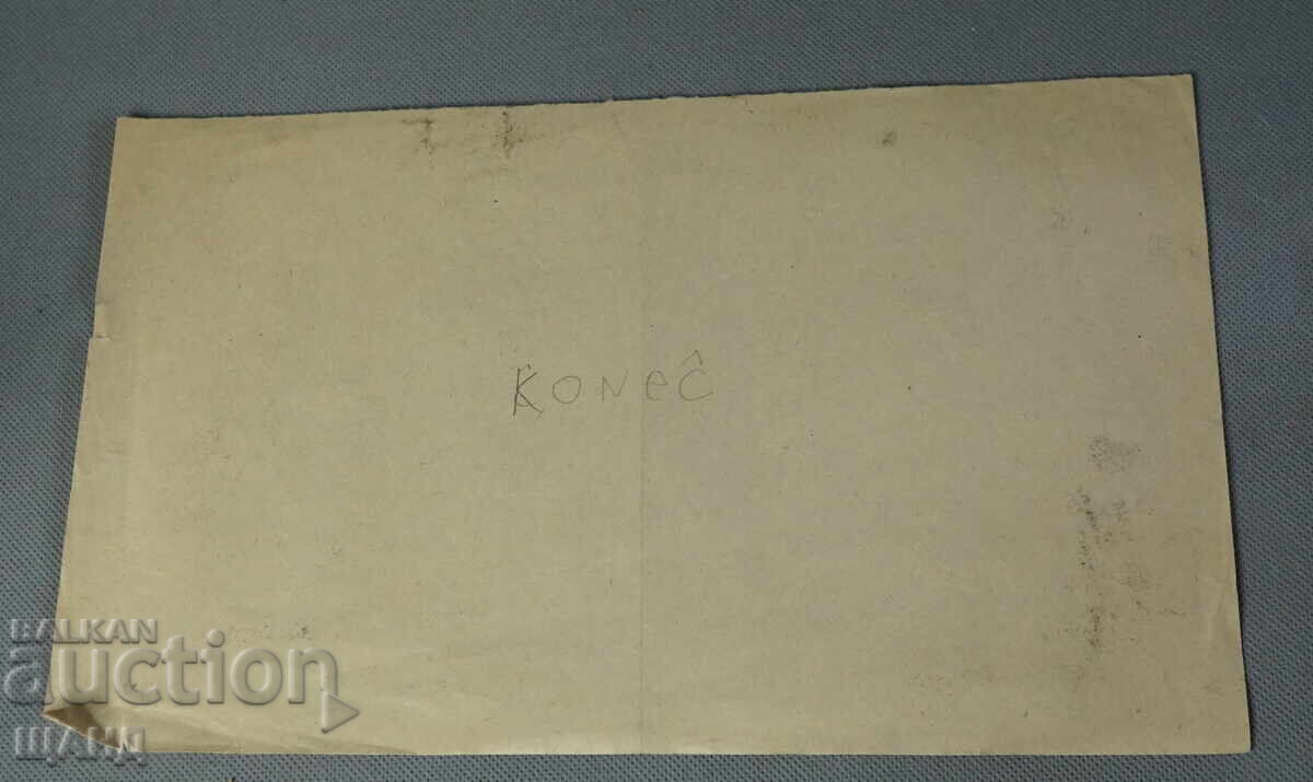 Vasil Penchev drawing cartoon project for Zarya na Communisma newspaper with price 3.35 BGN | € 1.71 Vasil Penchev drawing cartoon project for Zarya na Communisma newspaper with price 3.35 BGN | € 1.71