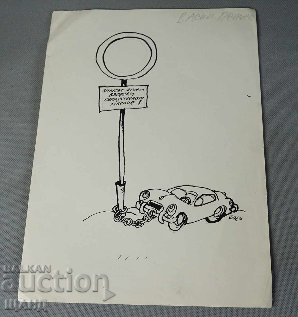 Vasil Penchev drawing cartoon project for Zarya na Communisma newspaper