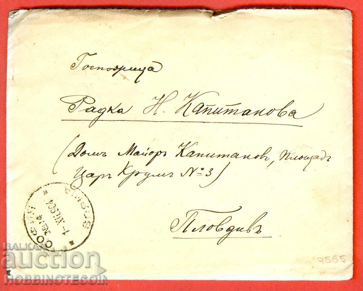 BULGARIA FERDINAND 11th Century TRAVEL ENVELOPE SOFIA PLOVDIV 1904 with price 48.88 BGN | € 24.99 BULGARIA FERDINAND 11th Century TRAVEL ENVELOPE SOFIA PLOVDIV 1904 with price 48.88 BGN | € 24.99