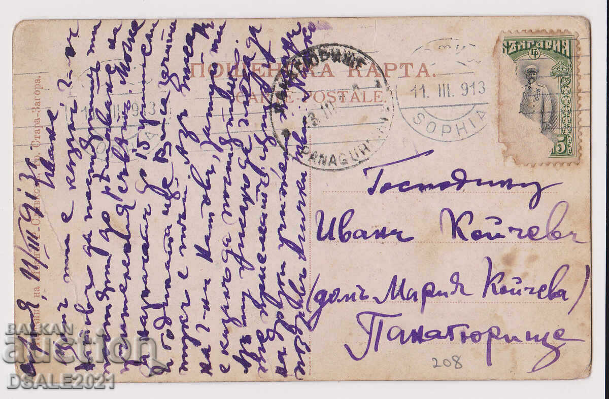 Soldații de război balcanici din 1912 pleacă pentru cartea poștală din față cu preț 32.00 BGN | € 16.36