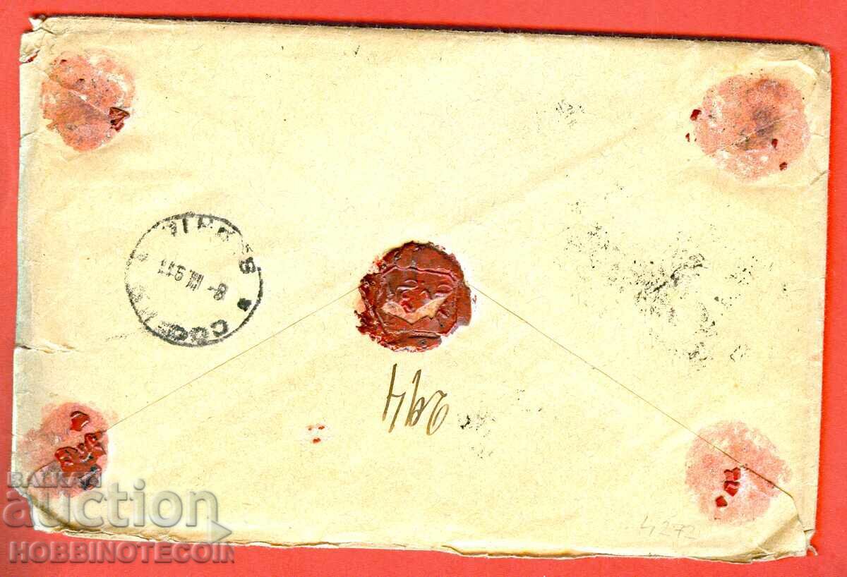 BULGARIA FERDINAND 35 St R TRAVEL ENVELOPE N ZAGORA SOFIA 1911 with price 58.65 BGN | € 29.99 BULGARIA FERDINAND 35 St R TRAVEL ENVELOPE N ZAGORA SOFIA 1911 with price 58.65 BGN | € 29.99