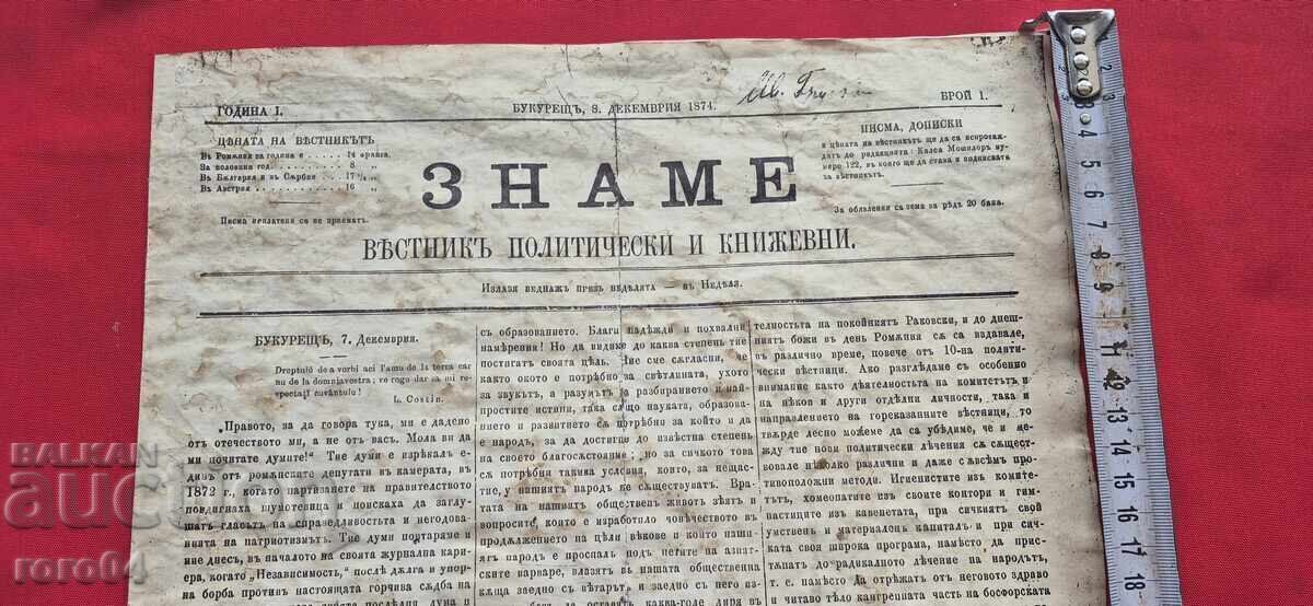 ЗНАМЕ - ХРИСТО БОТЕВ с цена € 11.99 | 23.45 лв.