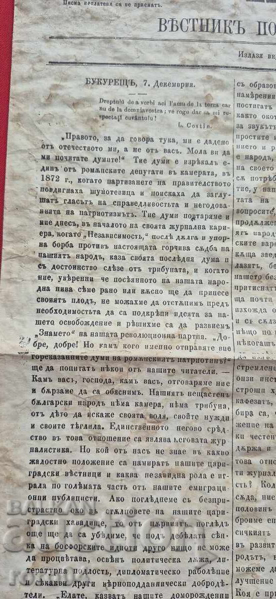 Аукцион ЗНАМЕ - ХРИСТО БОТЕВ