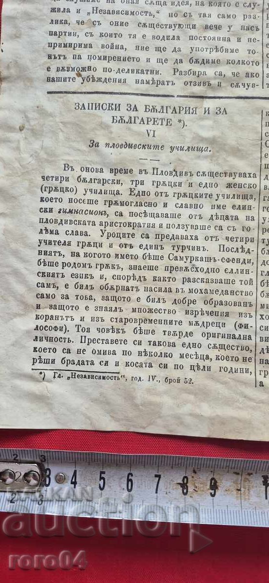 ЗНАМЕ - ХРИСТО БОТЕВ - 5