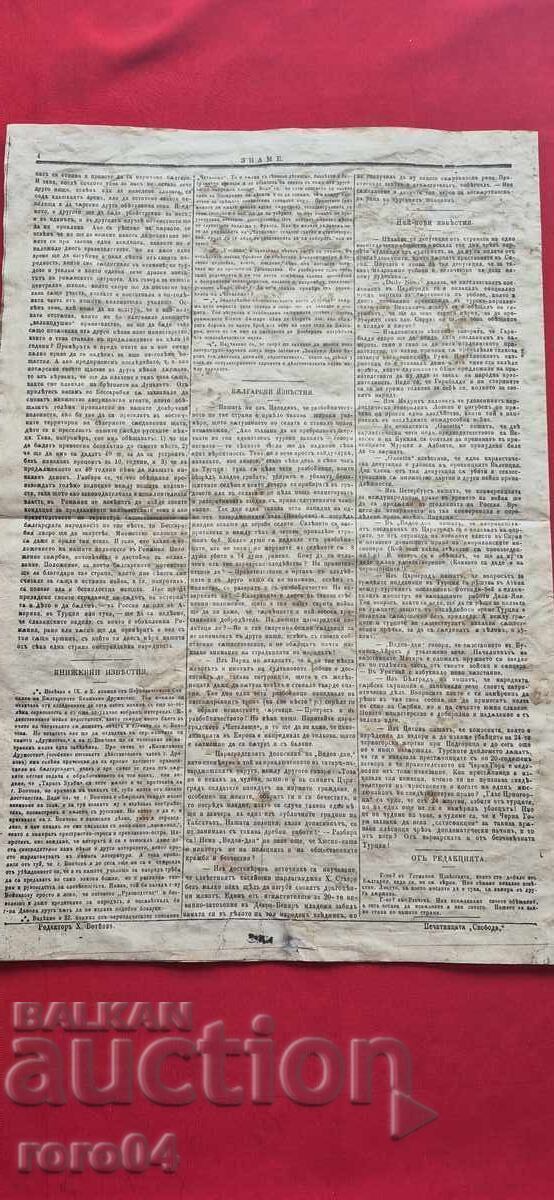 FLAG - HRISTO BOTEV - 6 FLAG - HRISTO BOTEV - 6