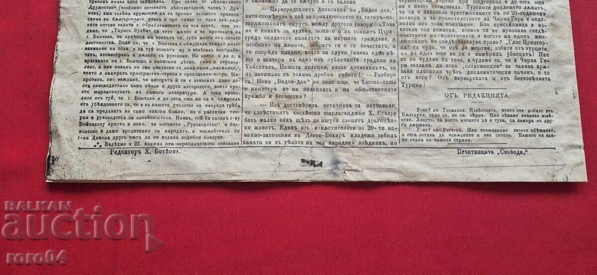 FLAG - HRISTO BOTEV - 7 FLAG - HRISTO BOTEV - 7