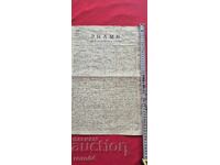 ЗНАМЕ - ХРИСТО БОТЕВ