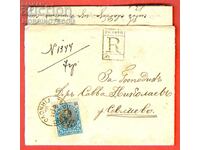 BULGARIA FERDINAND 25St R TRAVEL ENVELOPE TARNOVO SEVLIEVO 1903