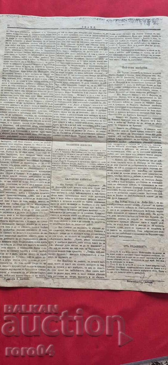 Delivery of FLAG - HRISTO BOTEV Delivery of FLAG - HRISTO BOTEV