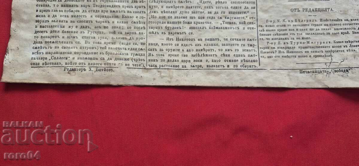 FLAG - HRISTO BOTEV - 5 FLAG - HRISTO BOTEV - 5