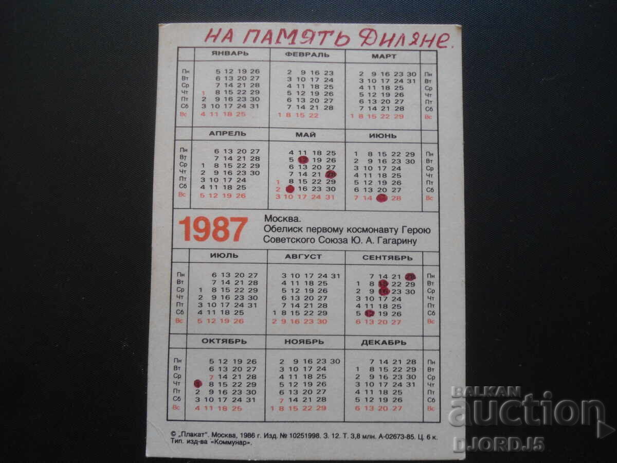 Old calendar, Moscow, 1987. with price 2.00 BGN | € 1.02 Old calendar, Moscow, 1987. with price 2.00 BGN | € 1.02